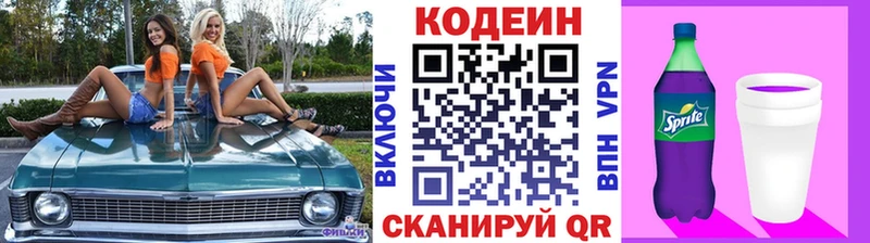 кракен ТОР  где купить наркоту  Буйнакск  Кодеин напиток Lean (лин) 